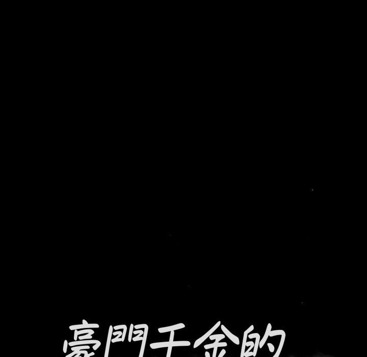 豪门千金的男人第1话