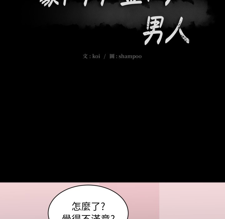 豪门千金的男人第1话