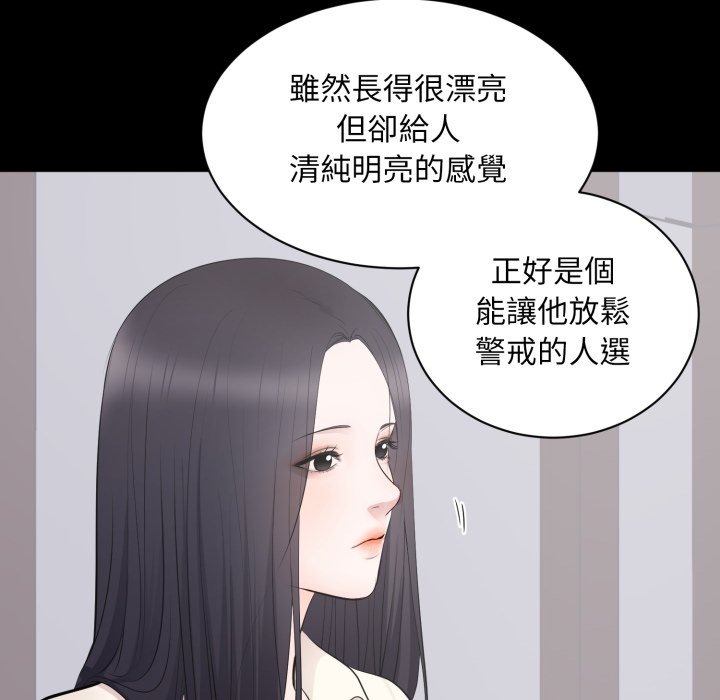 豪門千金的男人第4話