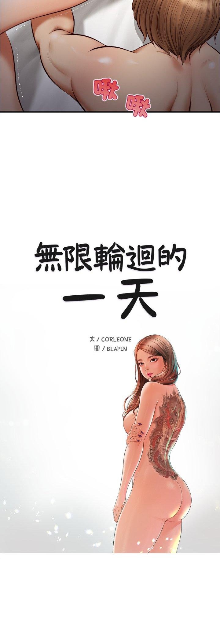 无限轮回的一天第4話