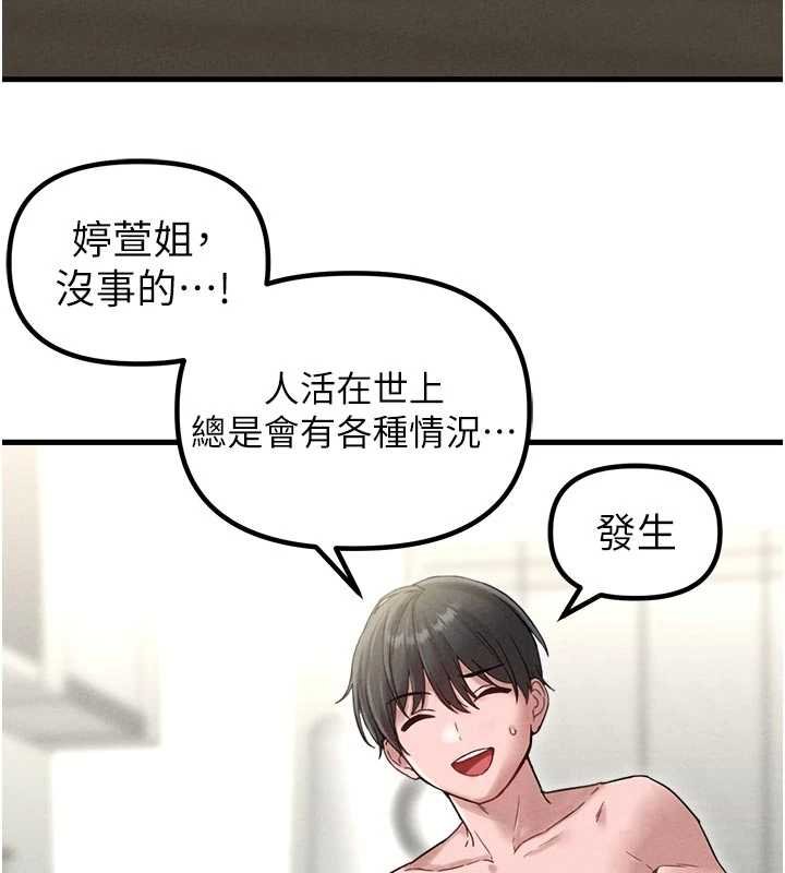 男人配额制第41話-開始變調的關係