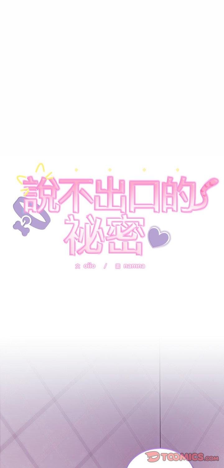 难言之秘第41話