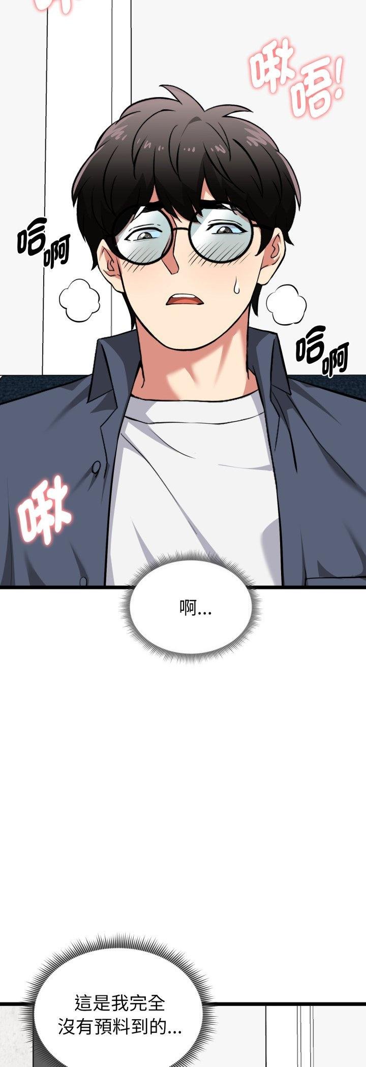 启动復仇系统第16話
