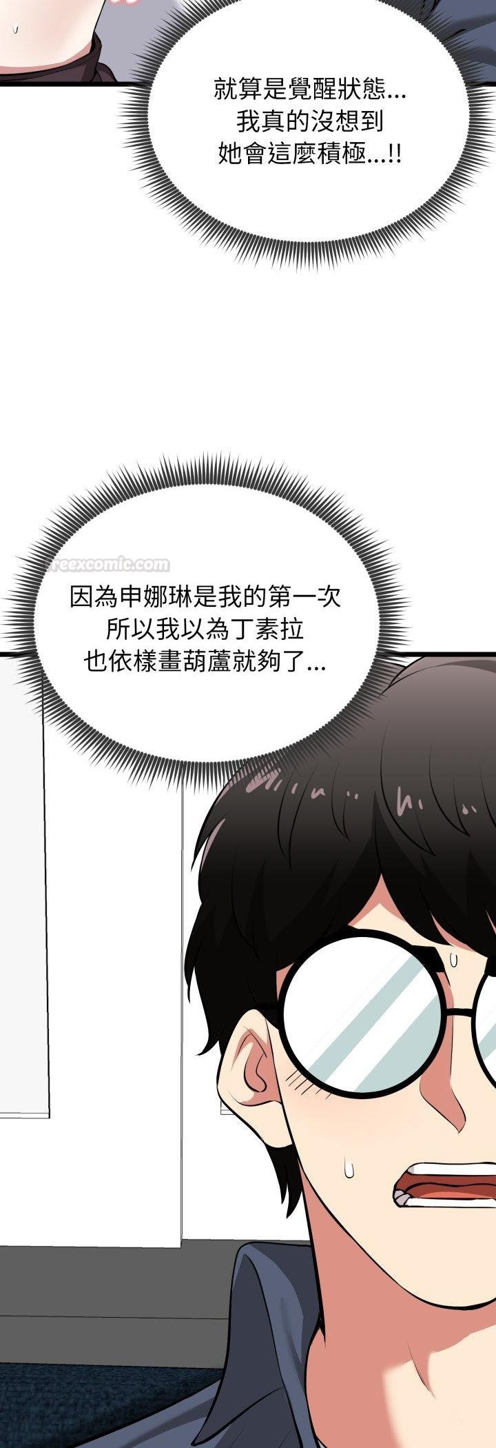 启动復仇系统第16話