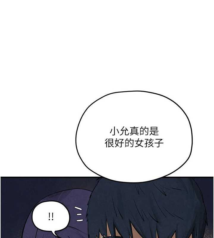 慾海交锋第87話-正宮允許的出軌