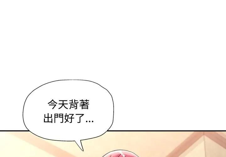 可以爱你吗第98話
