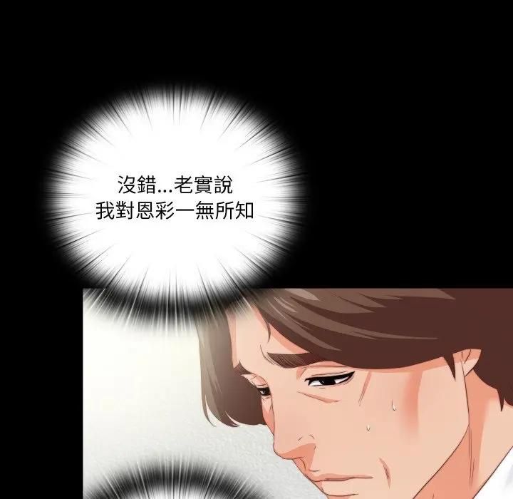 无法上色的关係第20話