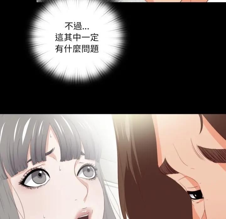 无法上色的关係第20話
