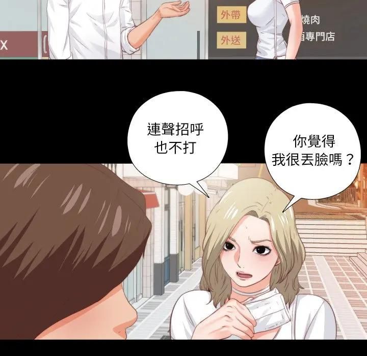 无法上色的关係第20話