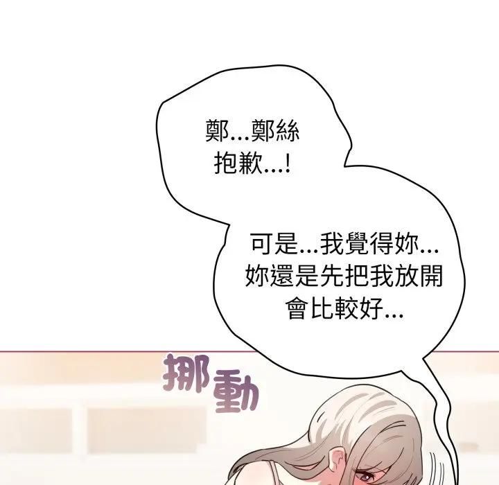《配角的生存任务》第59话