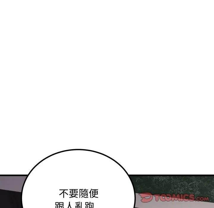 发小碰不得第113話