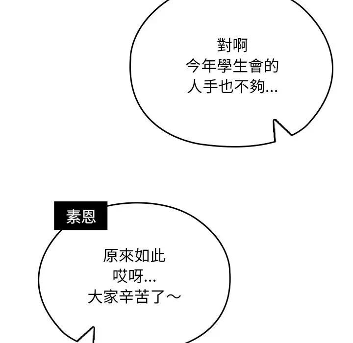 校花的双面生活第33話