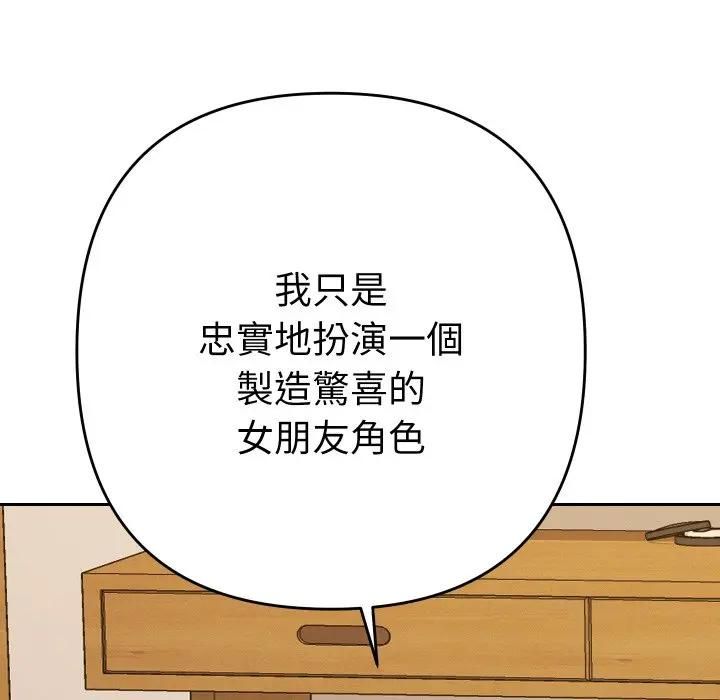 她们教会我的事第27話