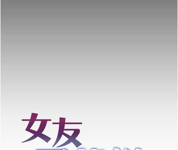 女友不能说的事第8話-看到她的影片很興奮嗎?