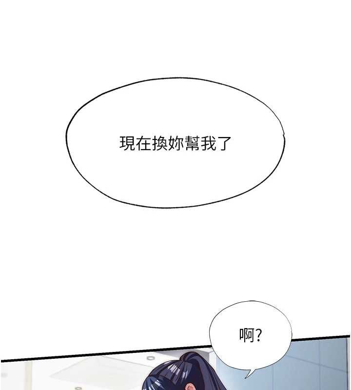民宿精营中第55話-人家也想要跟你打炮&hearts;