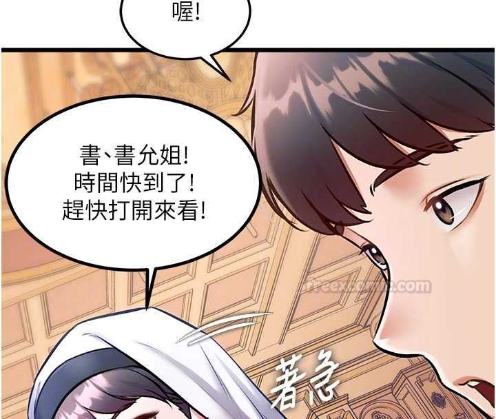 特色新视界第34話-隱藏任務