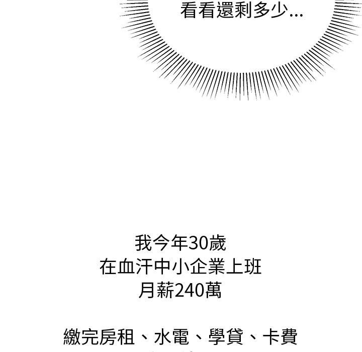 《要成为男子汉》第1话