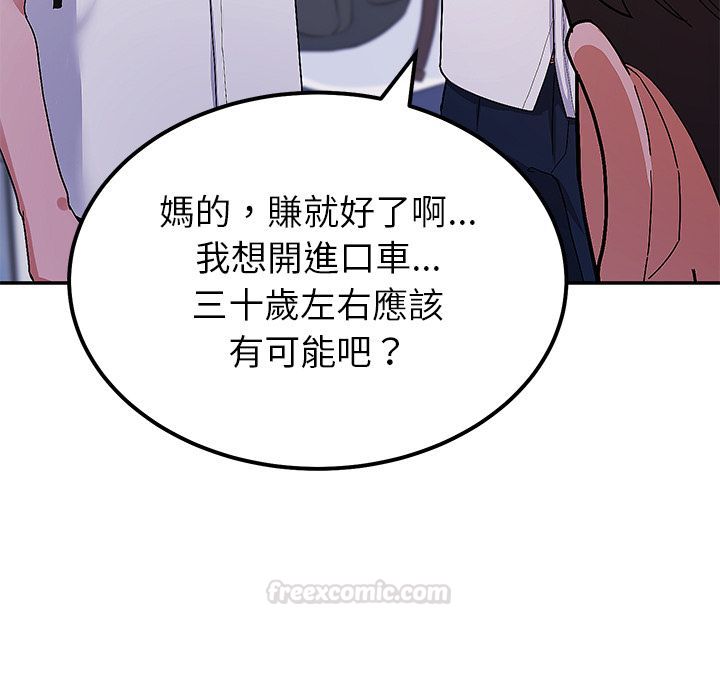 要成為男子漢第1話