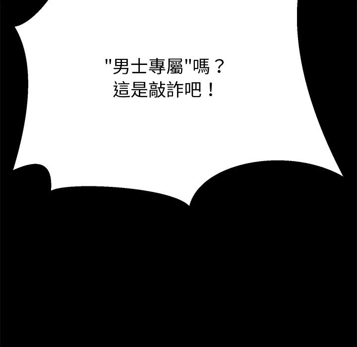 要成为男子汉第2话
