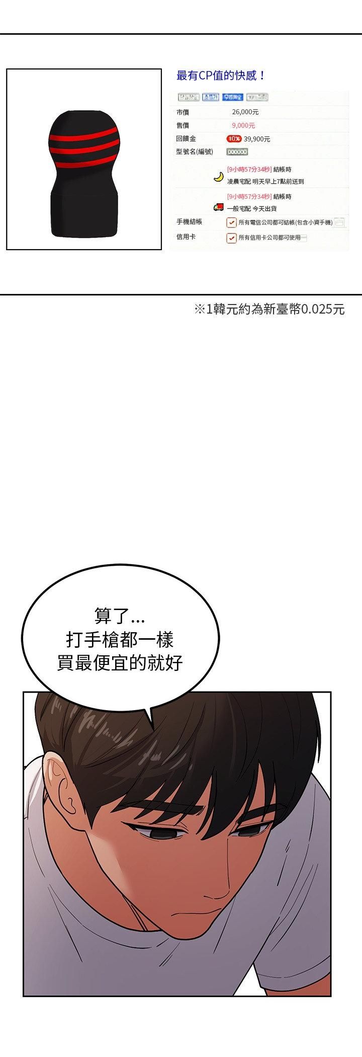 要成為男子漢第4話