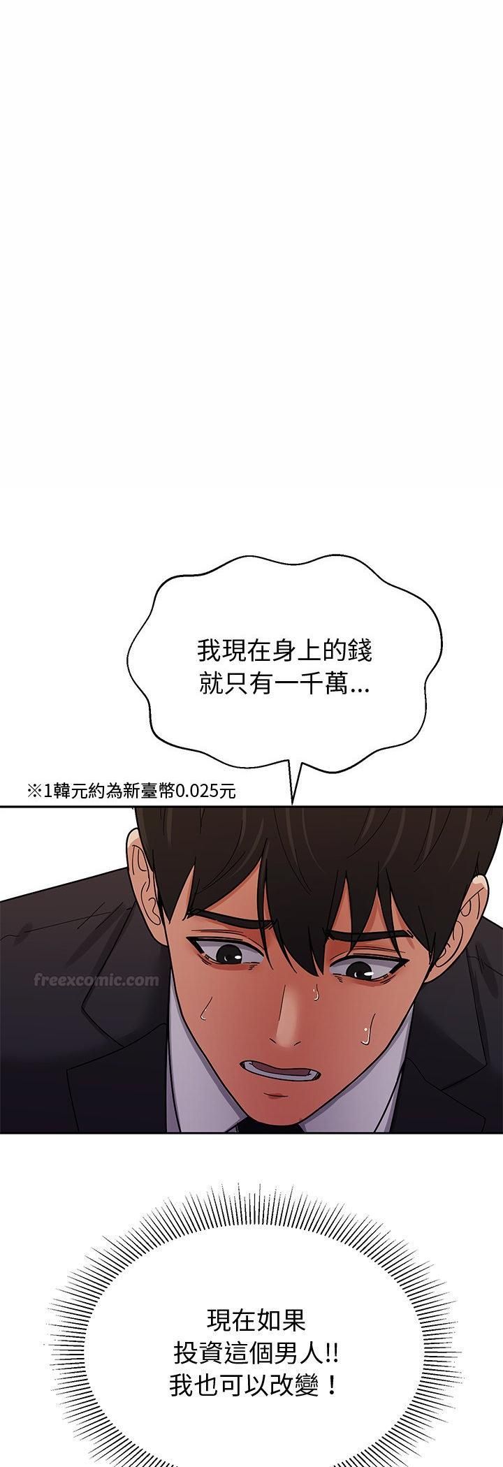 《要成为男子汉》第4话