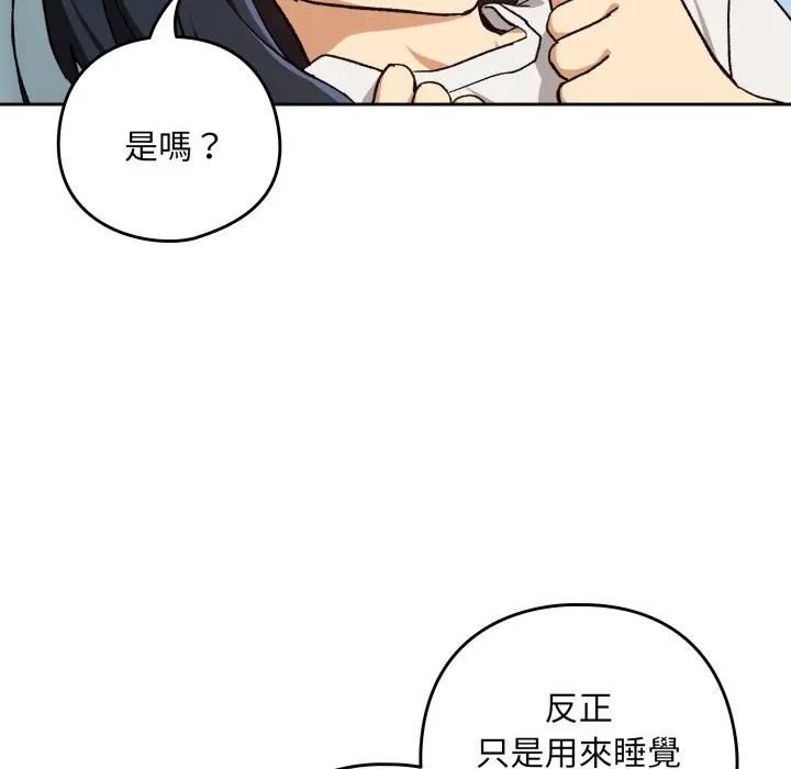 下班后的例行恋爱第101話