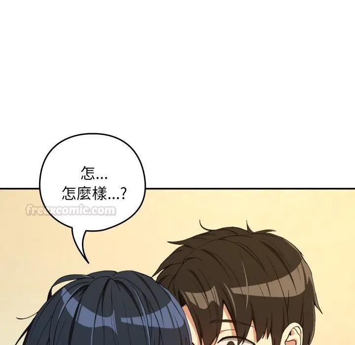 下班后的例行恋爱第101話