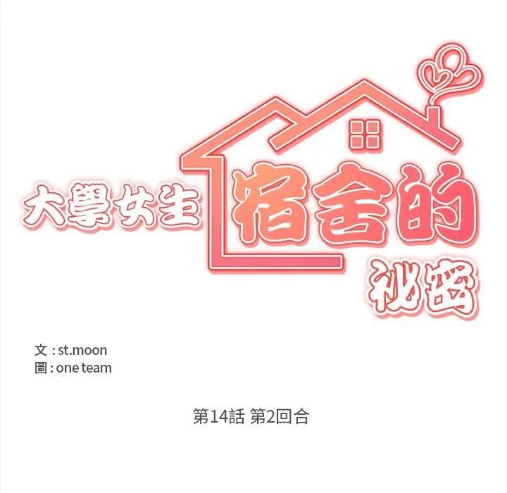 大学女生宿舍的秘密第14話