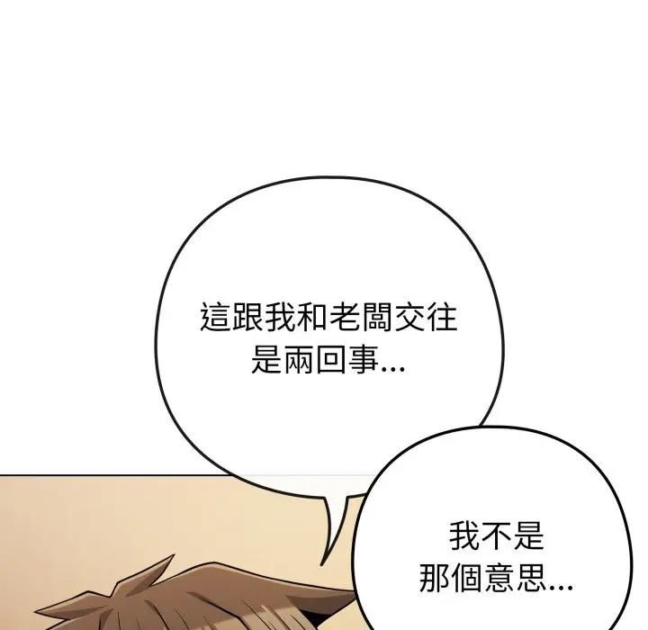 恋上年上的她第53話