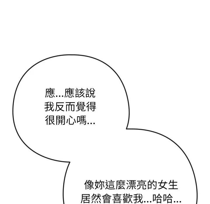 恋上年上的她第53話