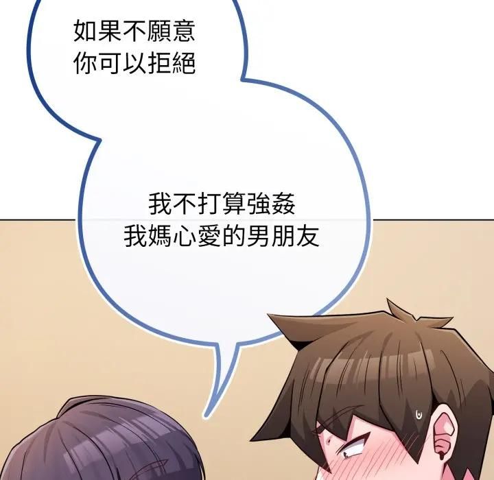 恋上年上的她第53話