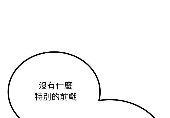 与初恋的以外同居第61話