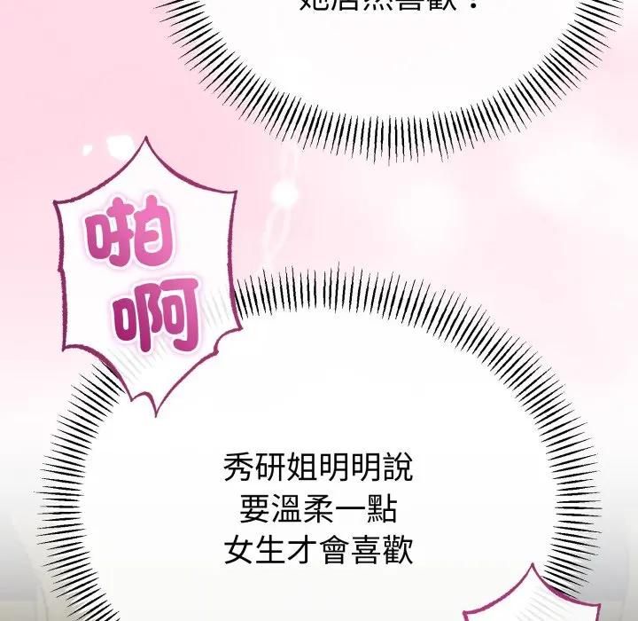 与初恋的以外同居第61話