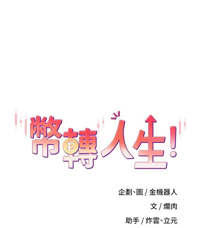 币转人生第67話-大白天在公園色色