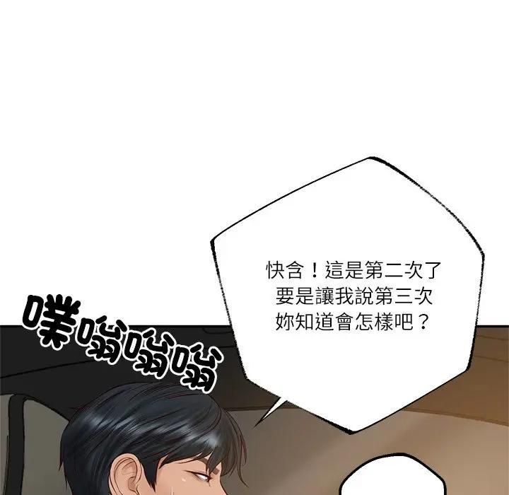财阀家的女婿第75話