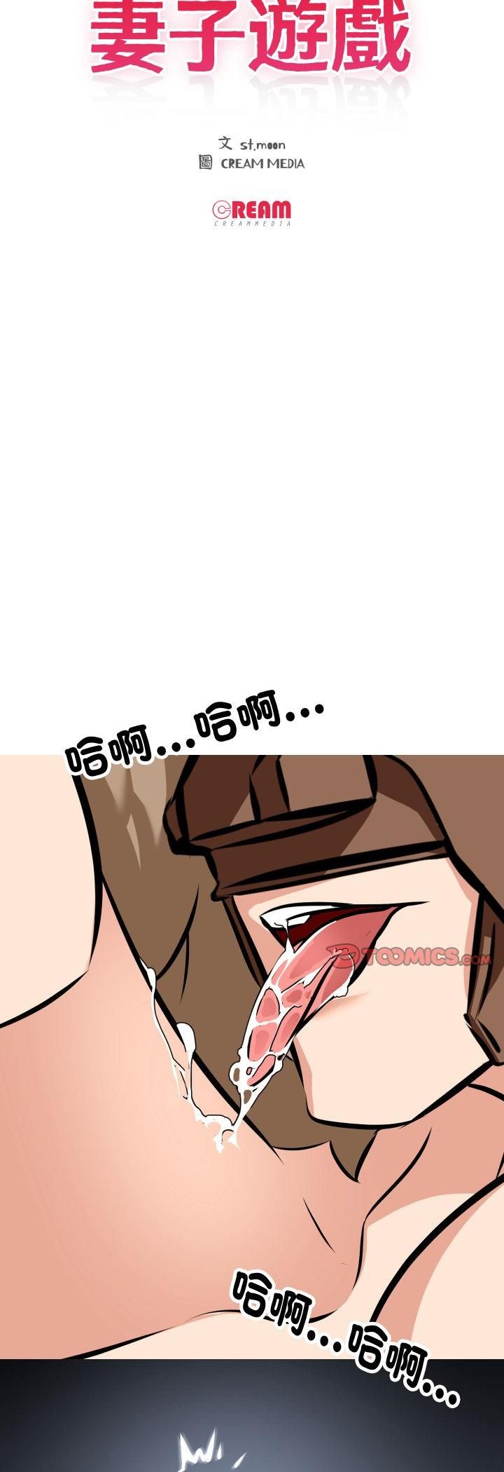 妻子游戏第11話