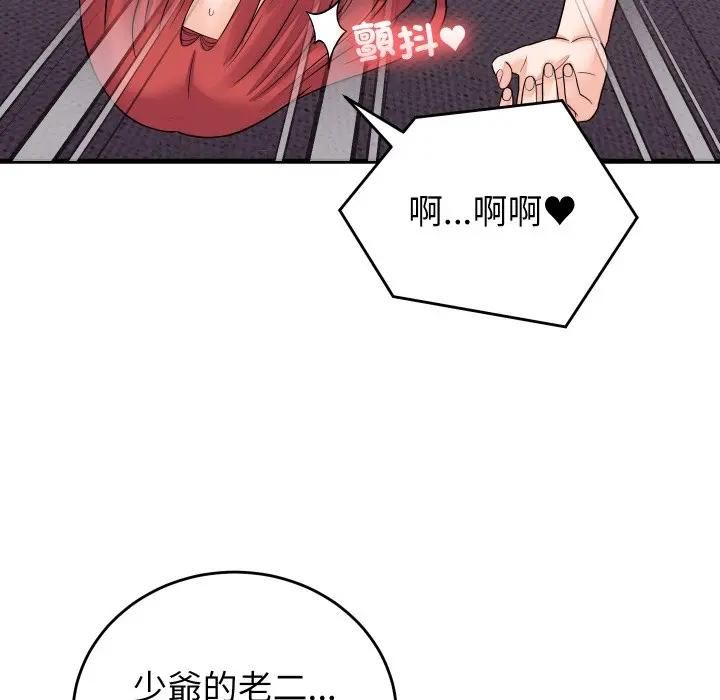 少爷的替身第47話