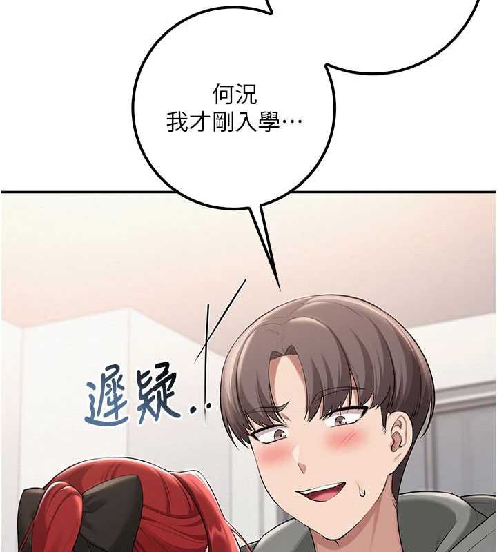 校园成人礼第32話-後宮再多添一人嗎?!
