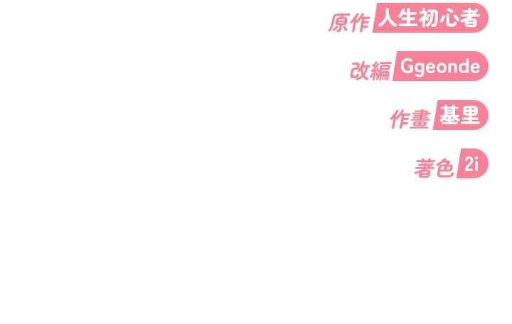 太妹硬闯成人界第27話-今晚可不可以陪陪我?