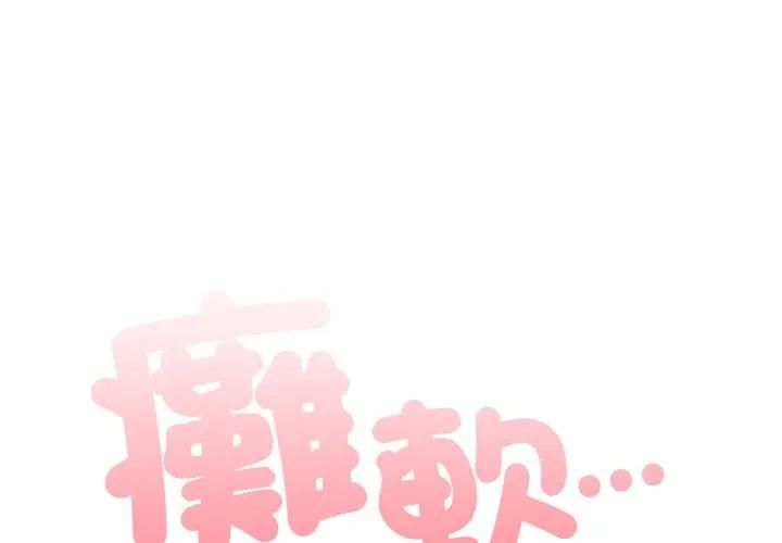 大企业里的小秘密第82話