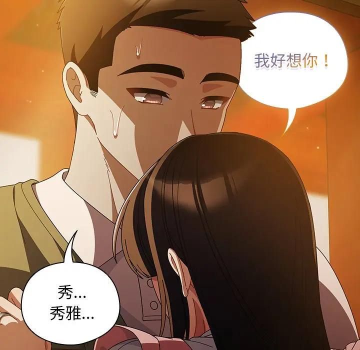 请弄臟我的女朋友第50話