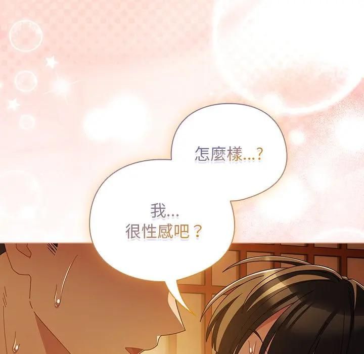 请弄臟我的女朋友第50話
