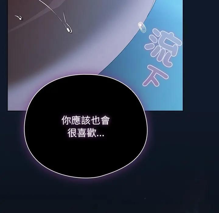 请弄臟我的女朋友第50話