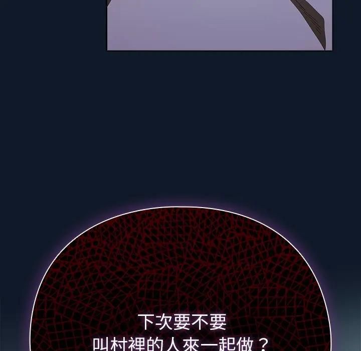 请弄臟我的女朋友第50話