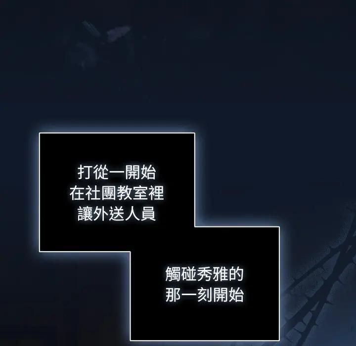 请弄臟我的女朋友第50話