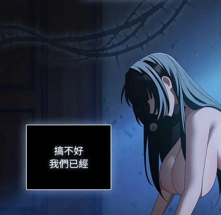 请弄臟我的女朋友第50話