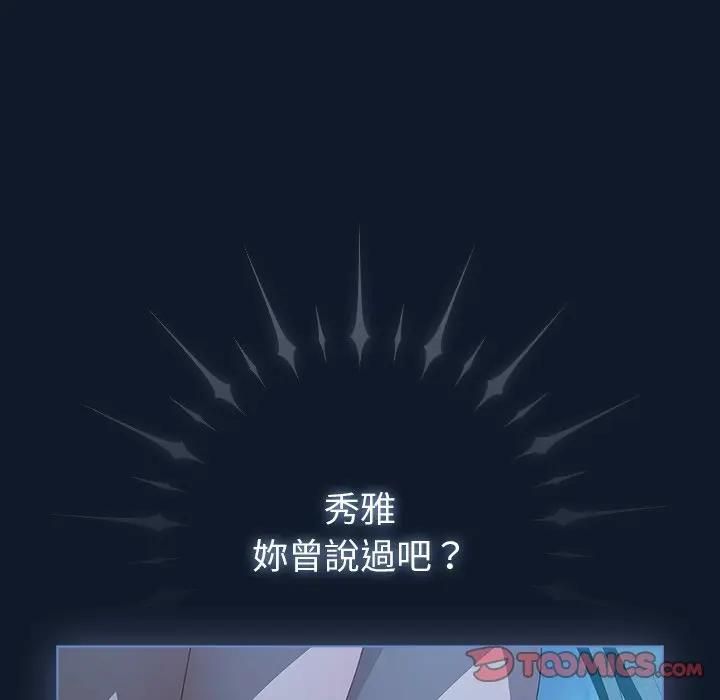 请弄臟我的女朋友第50話