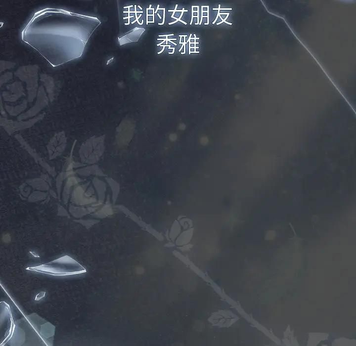 请弄臟我的女朋友第50話