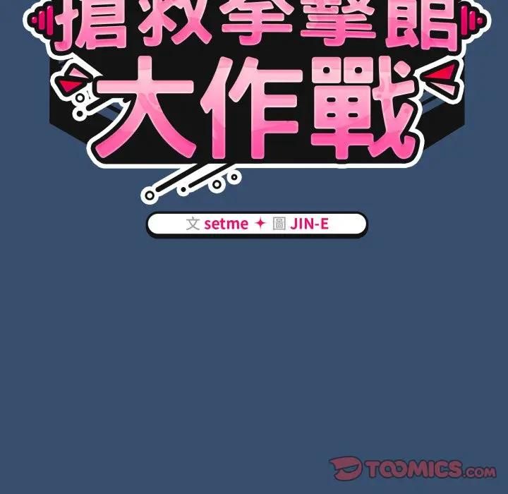 热情拳击馆第68話