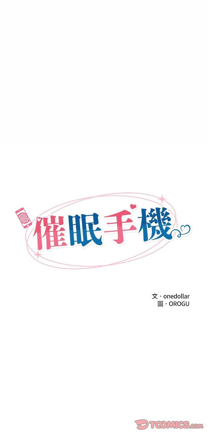 催眠手机第65話